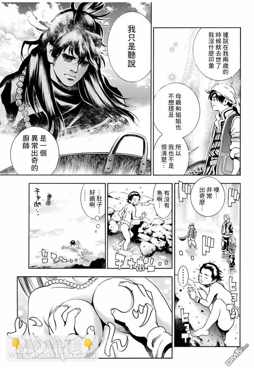 《中华小厨师》极04 刻舟求剑 第7页