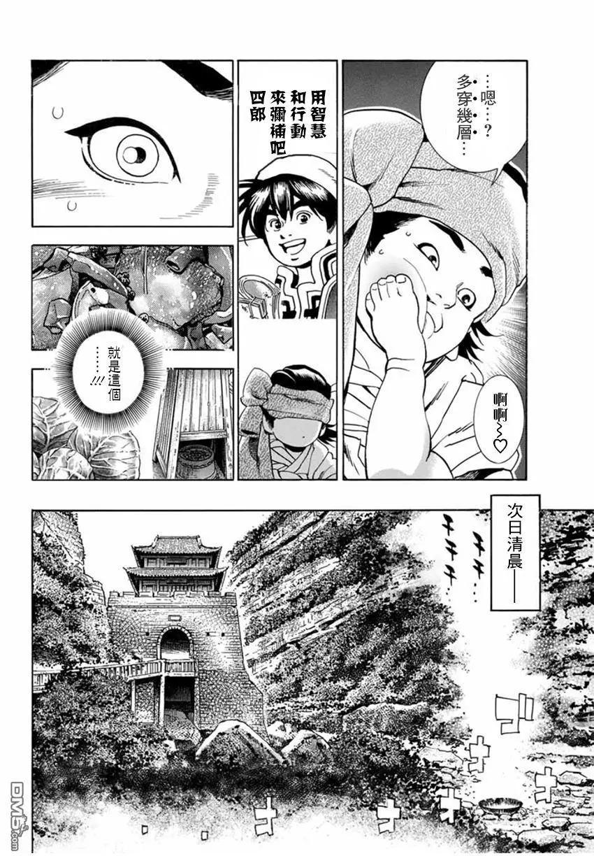 《中华小厨师》极03 智慧、行动及证据 第10页