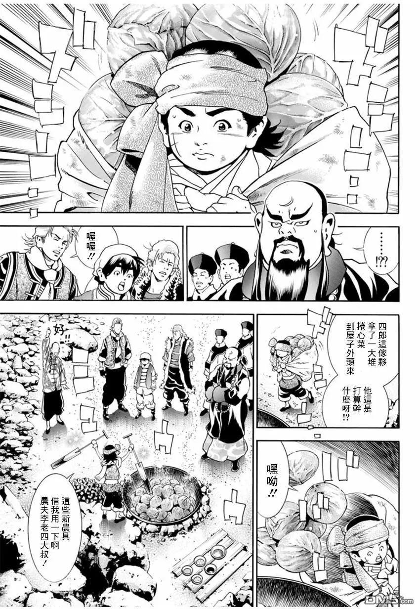 《中华小厨师》极03 智慧、行动及证据 第11页
