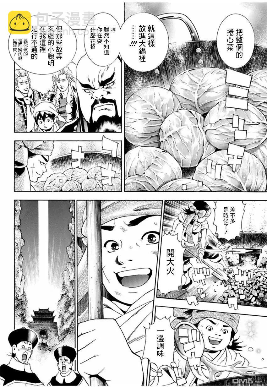 《中华小厨师》极03 智慧、行动及证据 第12页