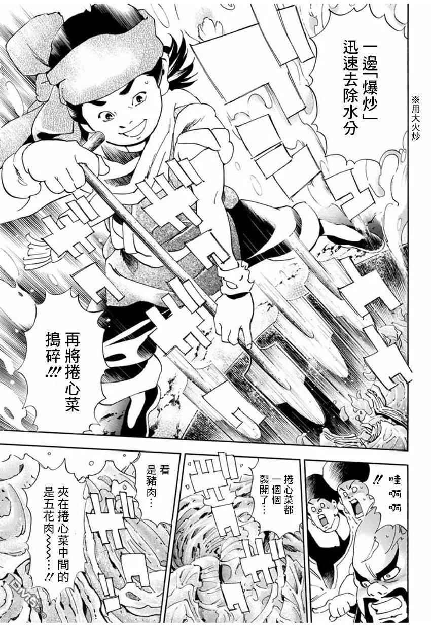 《中华小厨师》极03 智慧、行动及证据 第13页
