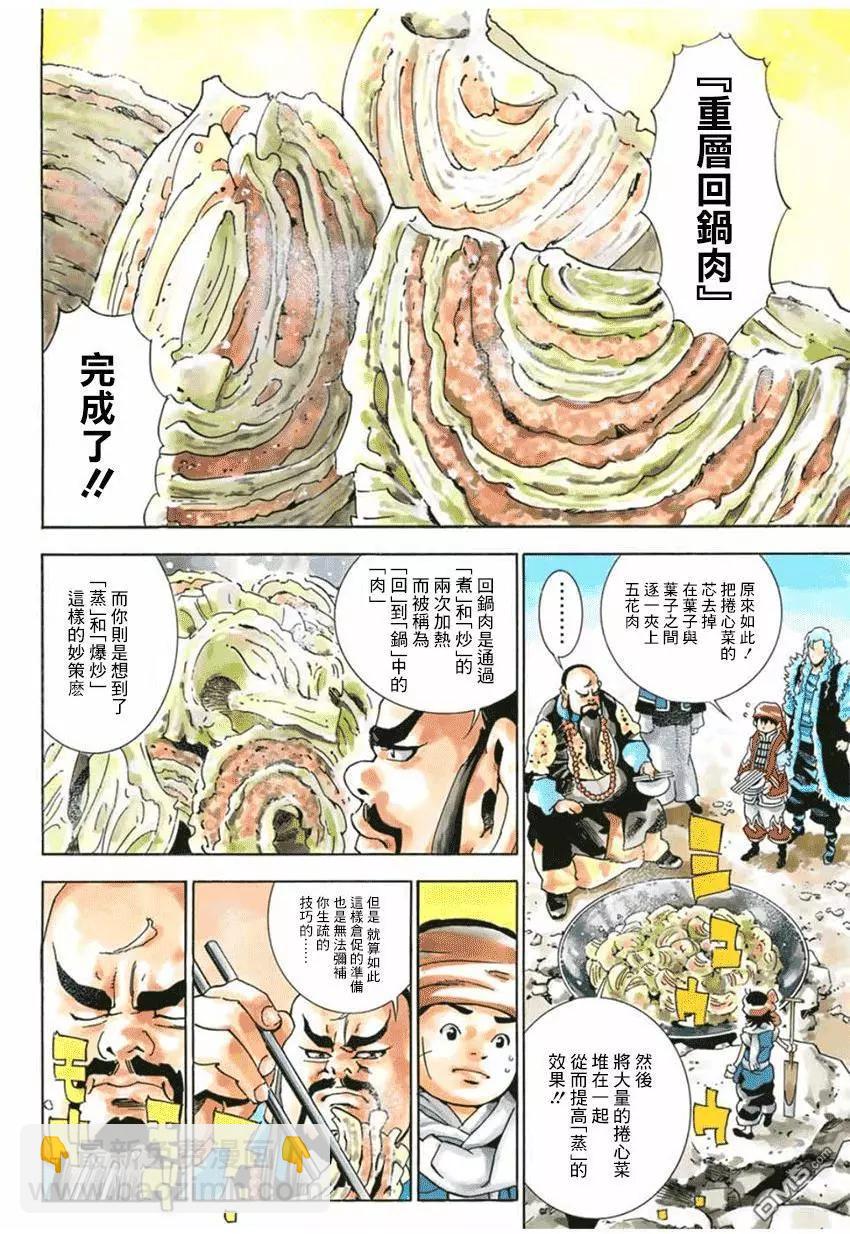 《中华小厨师》极03 智慧、行动及证据 第14页