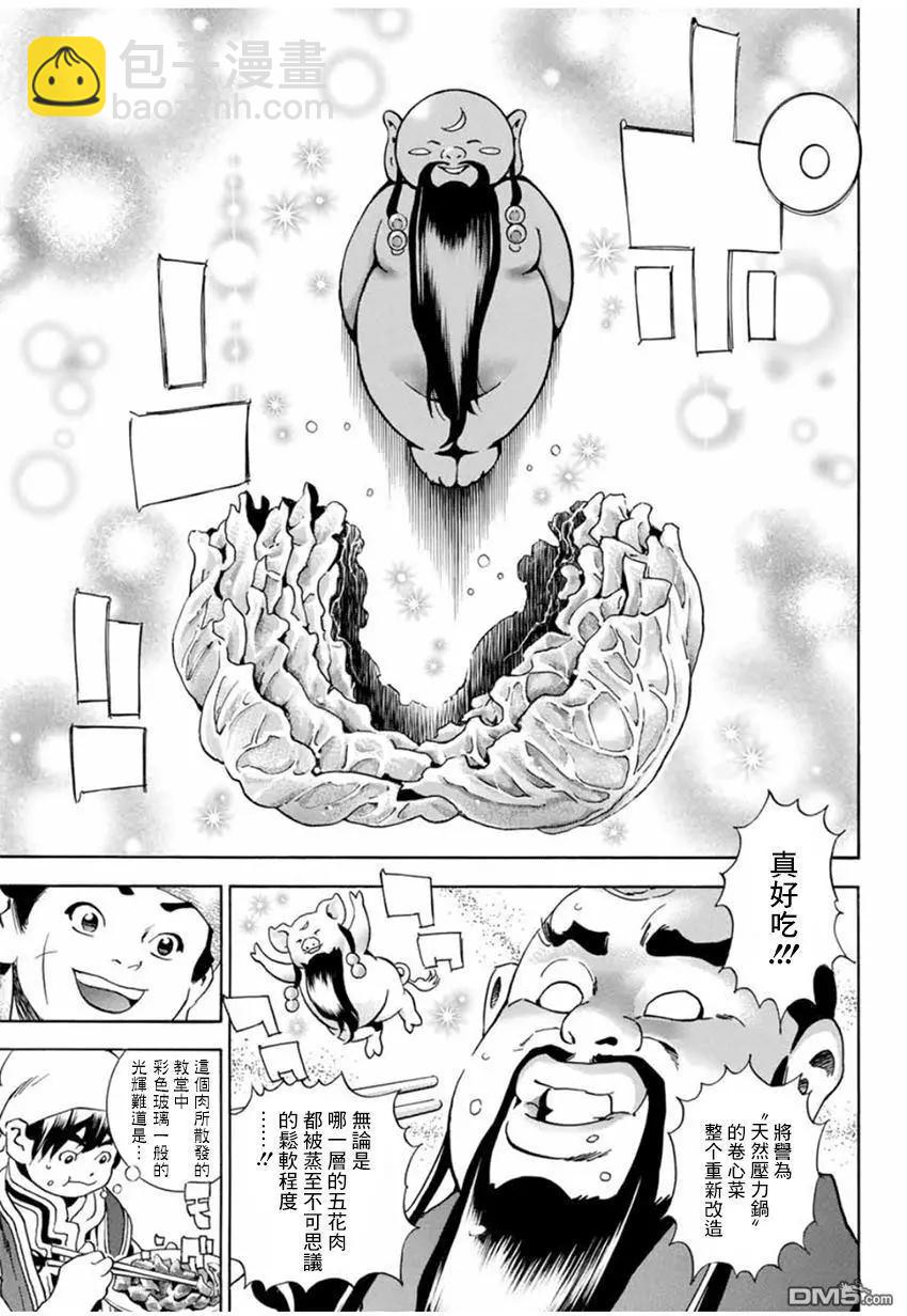 《中华小厨师》极03 智慧、行动及证据 第15页