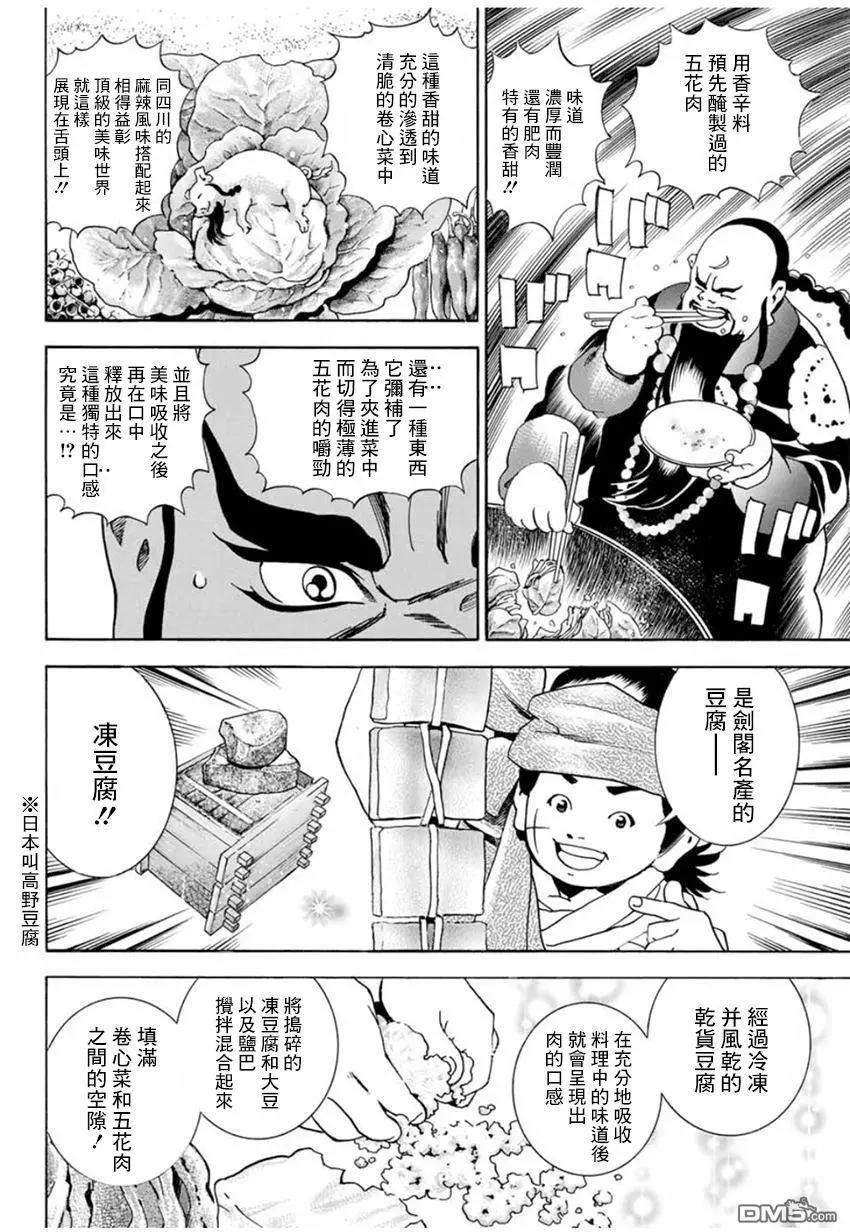 《中华小厨师》极03 智慧、行动及证据 第16页
