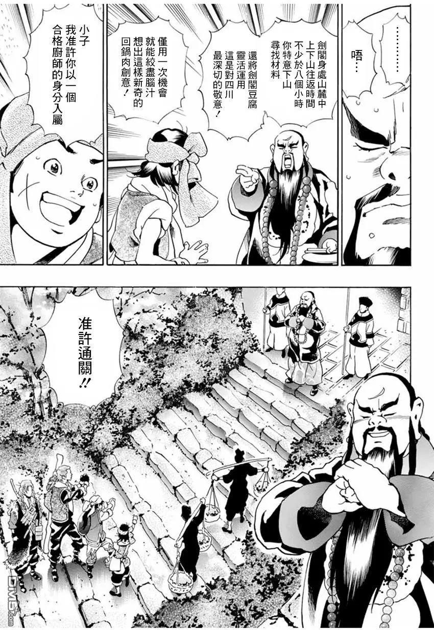 《中华小厨师》极03 智慧、行动及证据 第17页