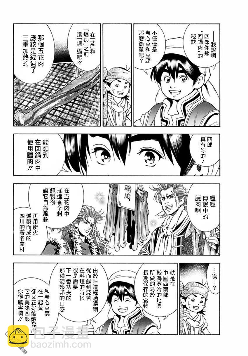 《中华小厨师》极03 智慧、行动及证据 第18页