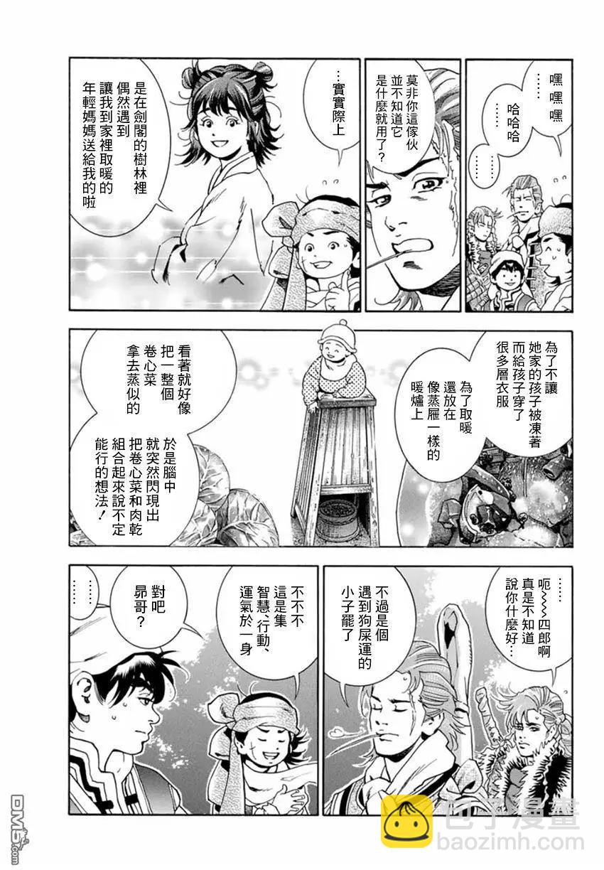 《中华小厨师》极03 智慧、行动及证据 第19页