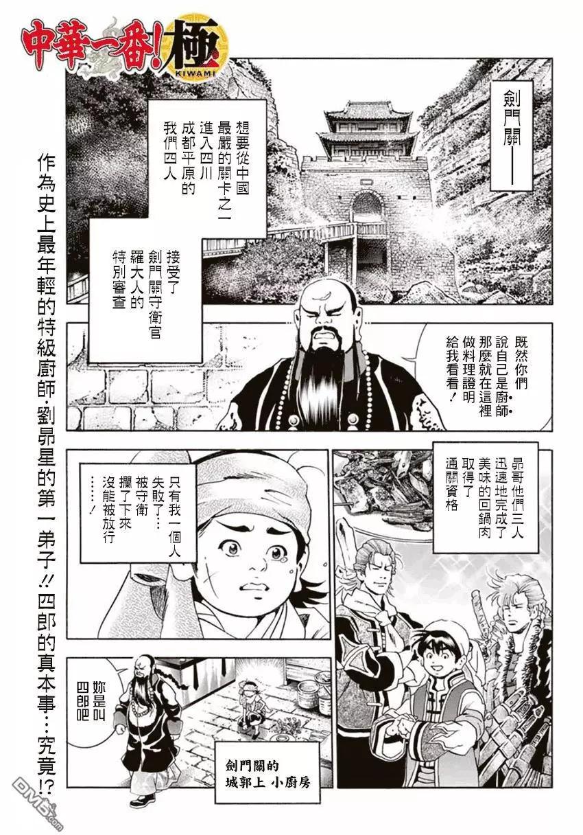 《中华小厨师》极03 智慧、行动及证据 第1页