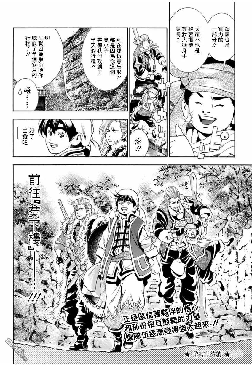 《中华小厨师》极03 智慧、行动及证据 第20页