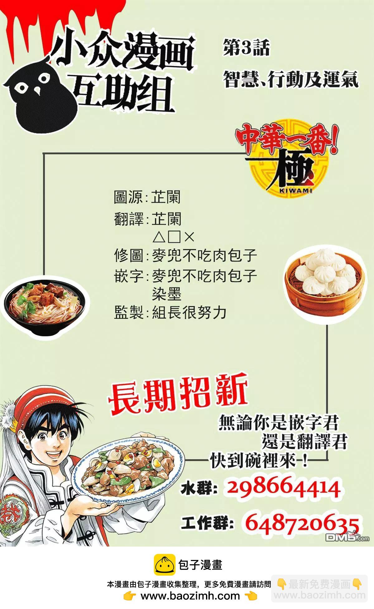 《中华小厨师》极03 智慧、行动及证据 第21页