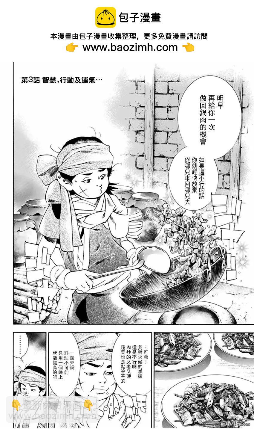 《中华小厨师》极03 智慧、行动及证据 第2页