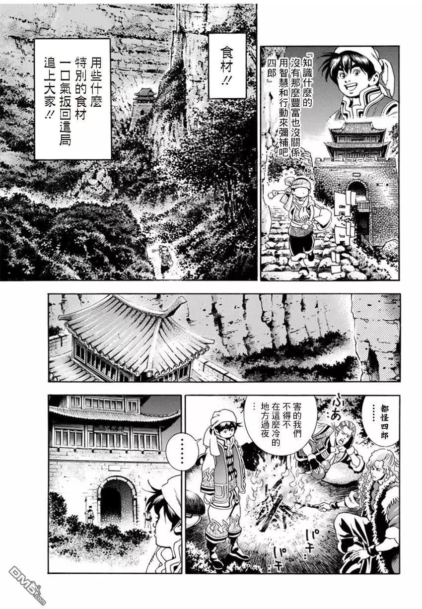 《中华小厨师》极03 智慧、行动及证据 第3页