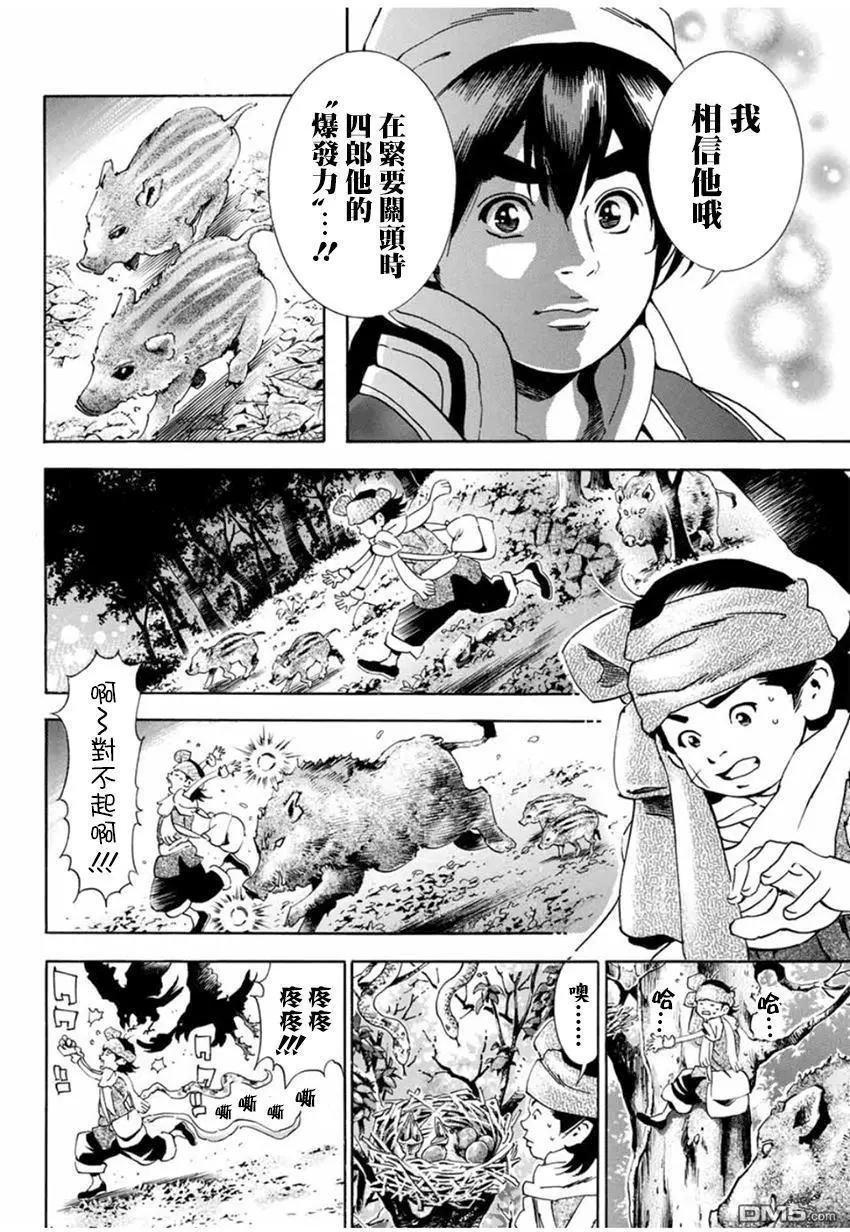 《中华小厨师》极03 智慧、行动及证据 第4页