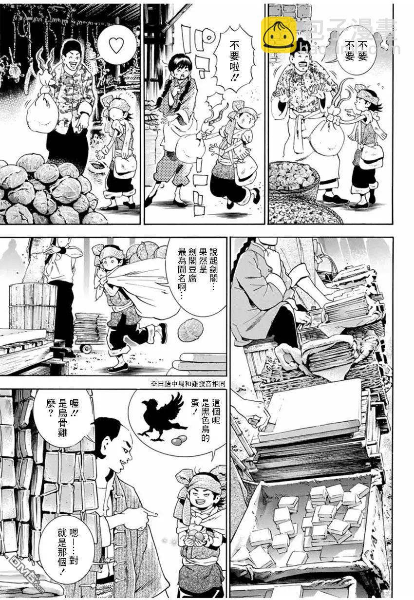 《中华小厨师》极03 智慧、行动及证据 第5页