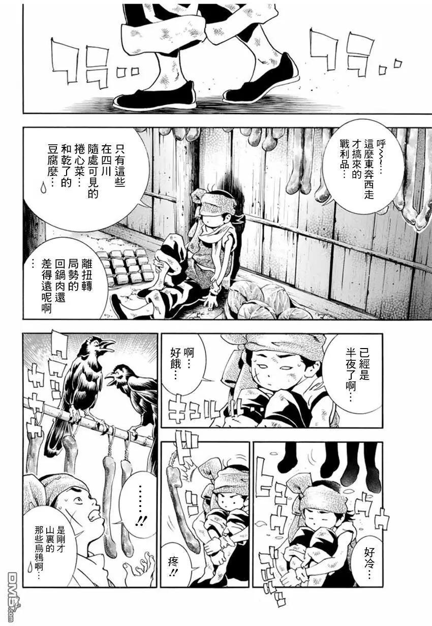《中华小厨师》极03 智慧、行动及证据 第6页