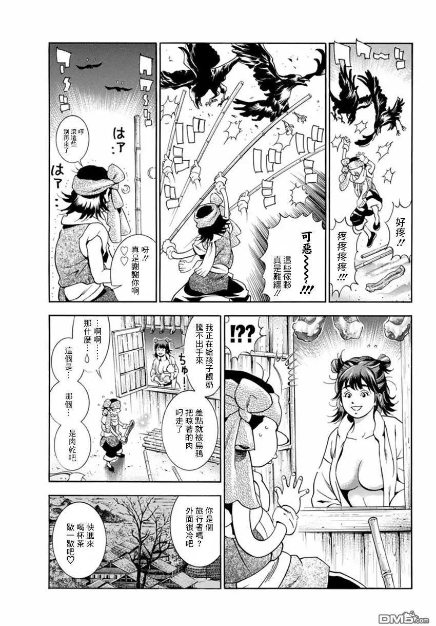 《中华小厨师》极03 智慧、行动及证据 第7页