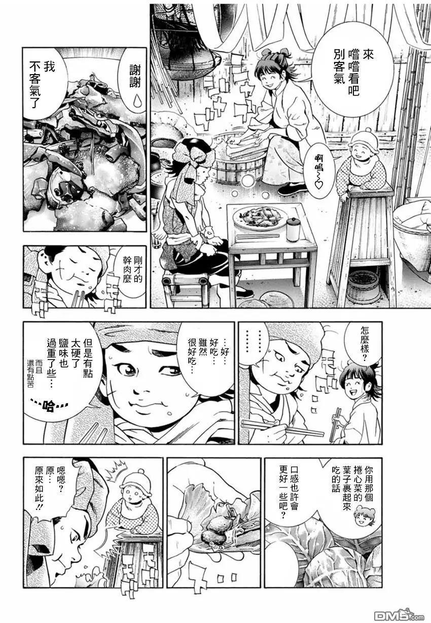 《中华小厨师》极03 智慧、行动及证据 第8页