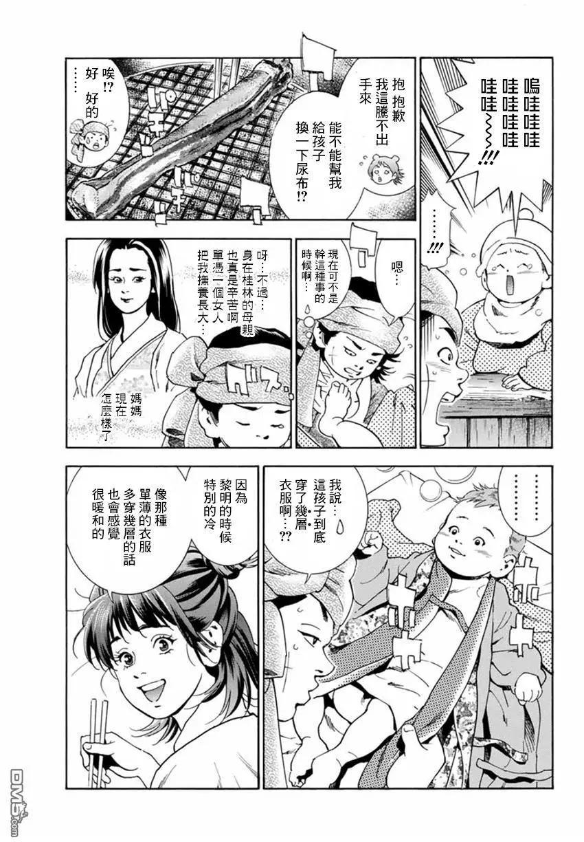 《中华小厨师》极03 智慧、行动及证据 第9页
