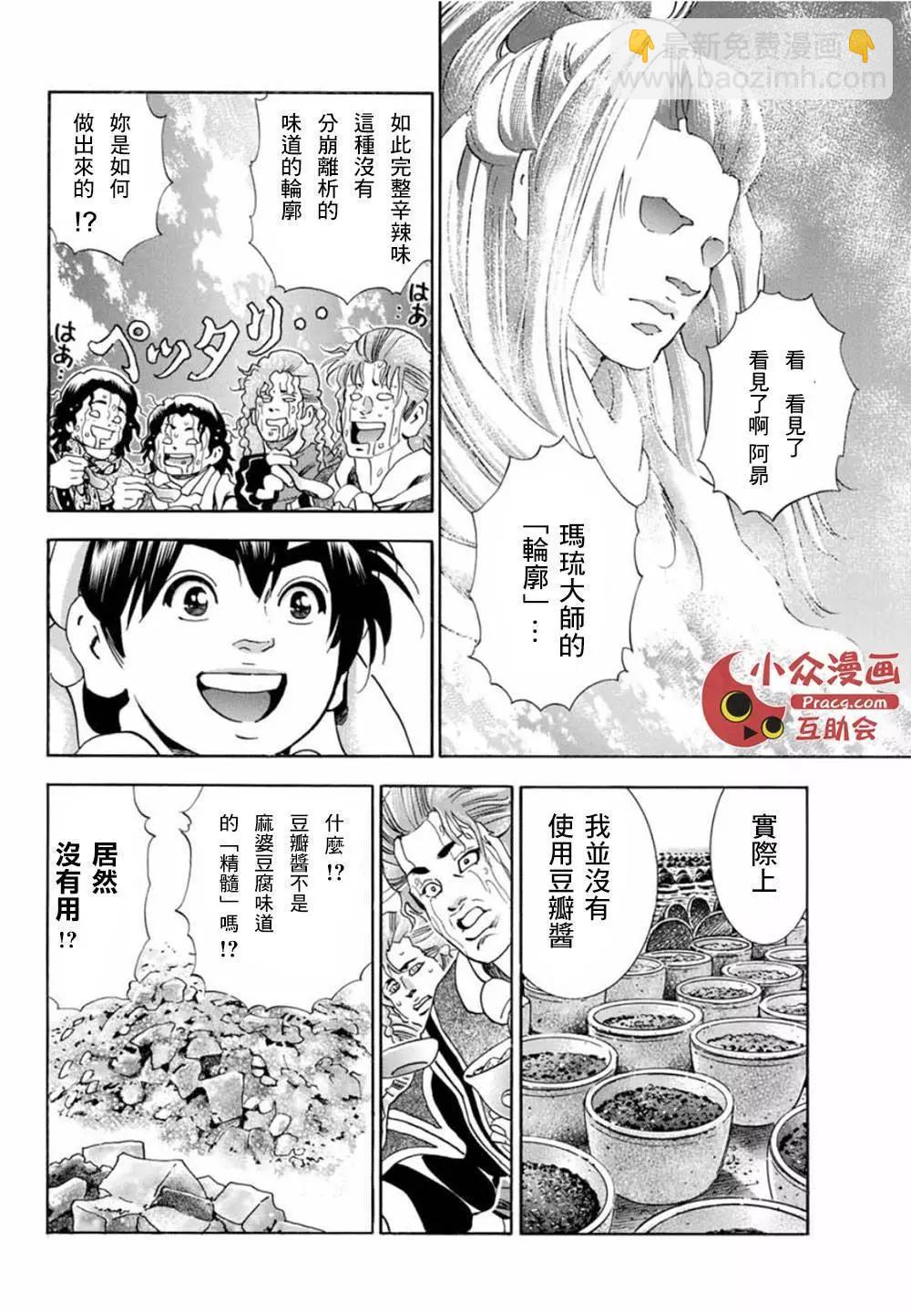 《中华小厨师》极06 第11页