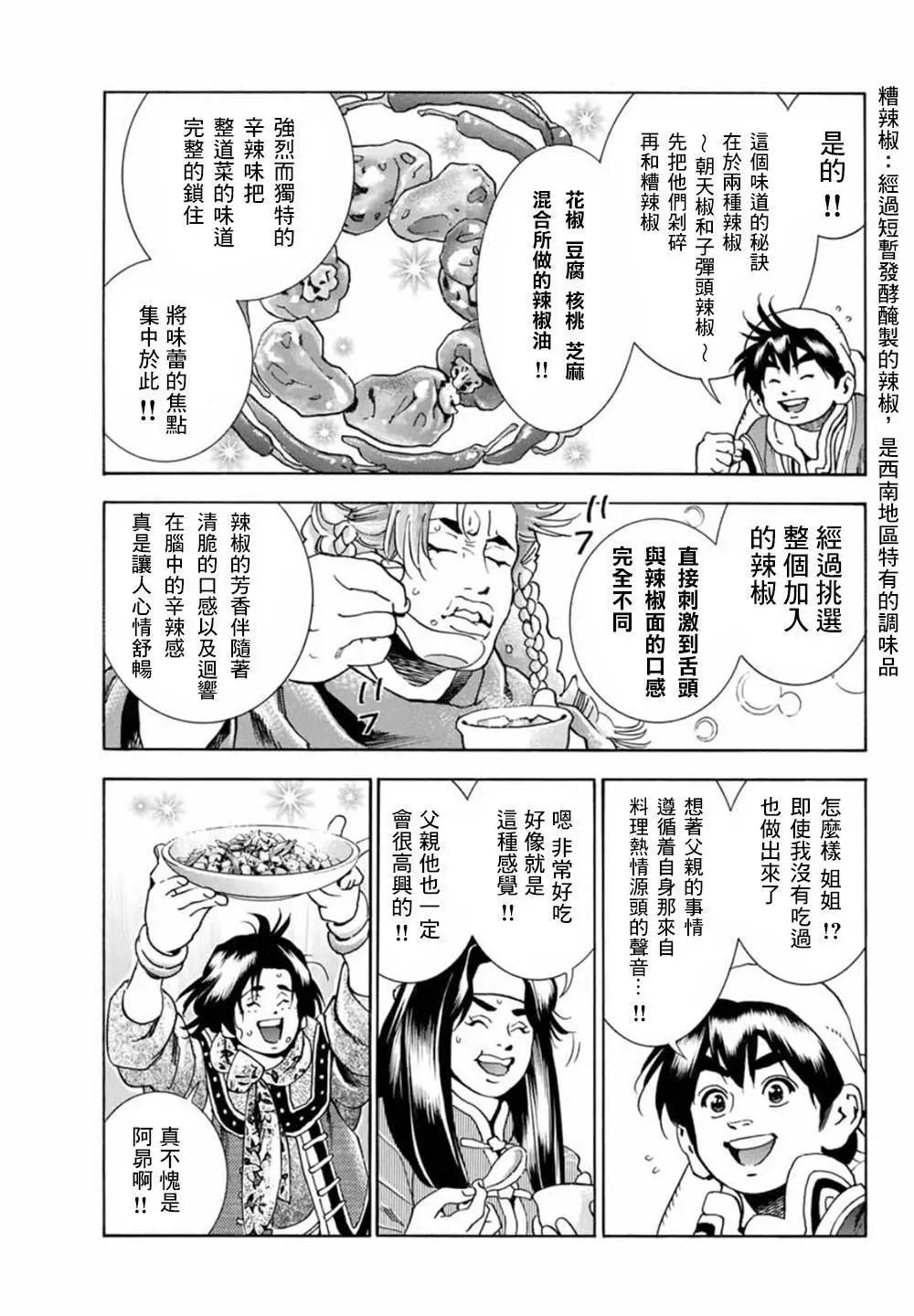 《中华小厨师》极06 第12页