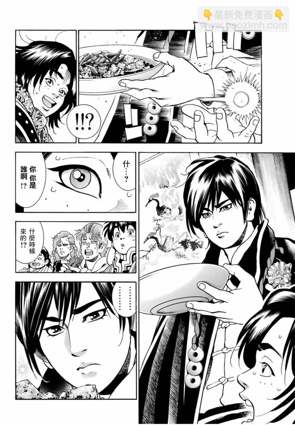 《中华小厨师》极06 第13页