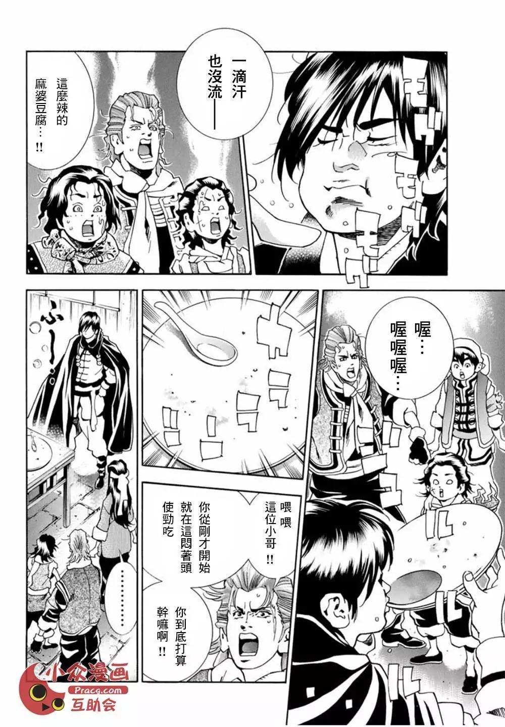 《中华小厨师》极06 第15页
