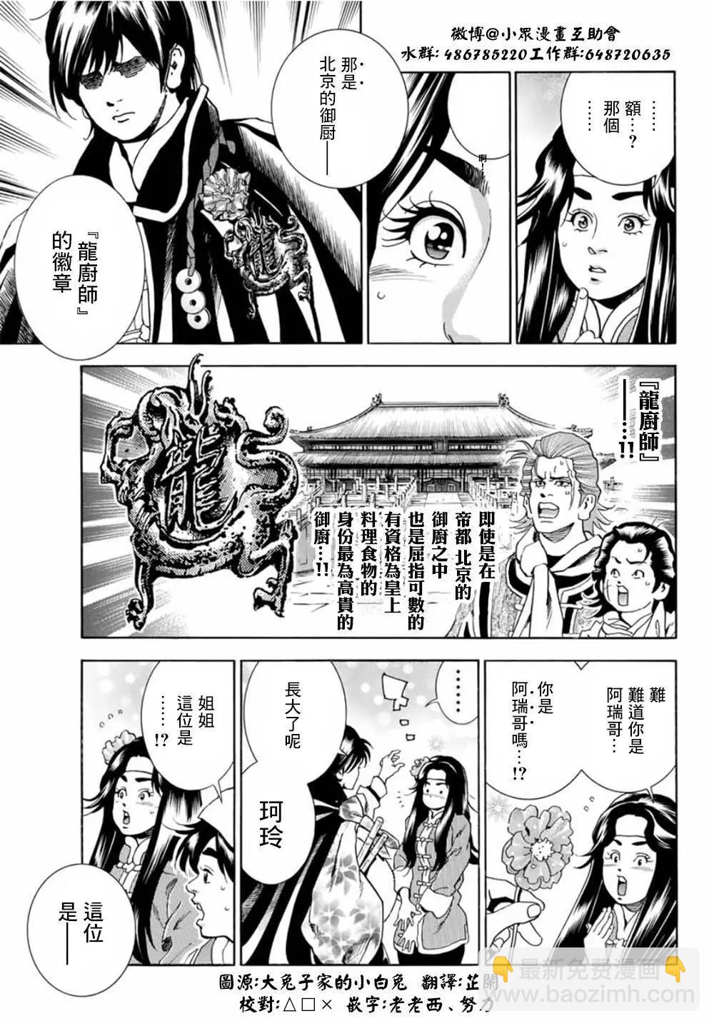 《中华小厨师》极06 第16页