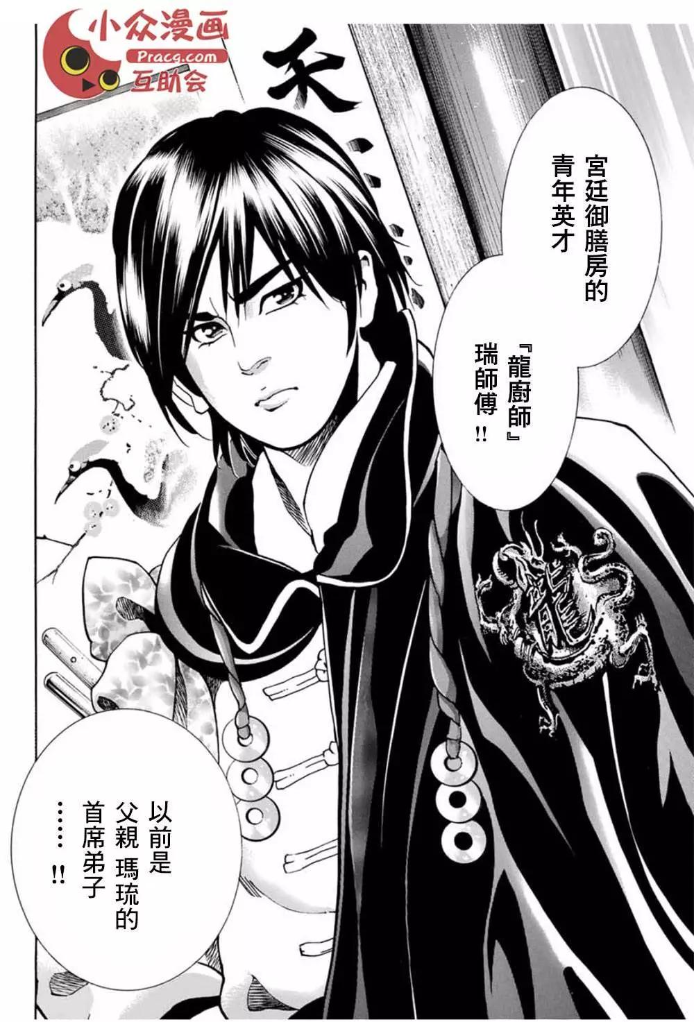 《中华小厨师》极06 第17页