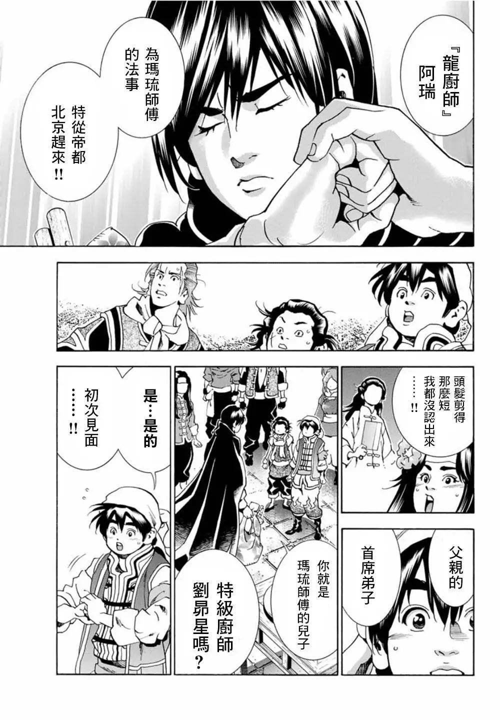 《中华小厨师》极06 第18页