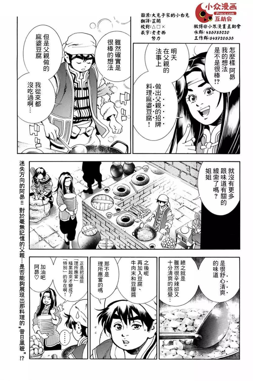 《中华小厨师》极06 第1页