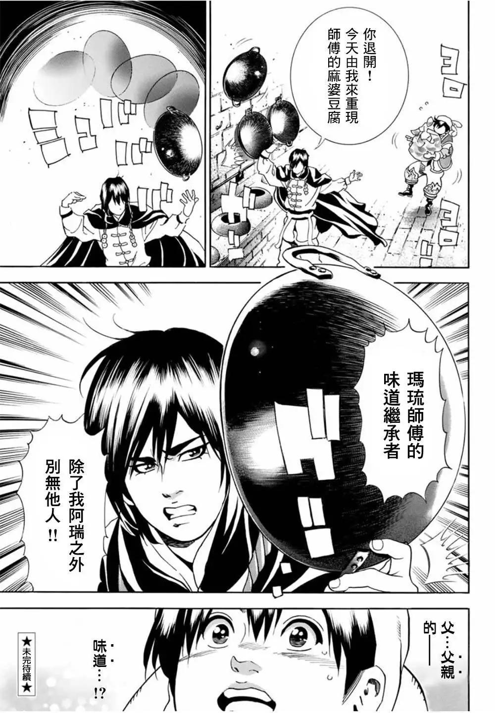 《中华小厨师》极06 第20页