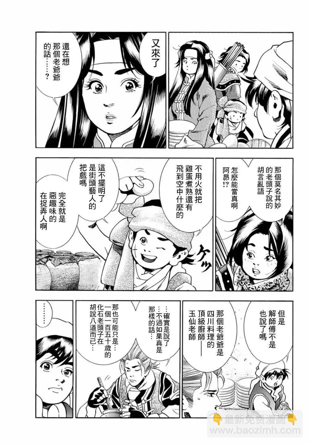 《中华小厨师》极06 第3页