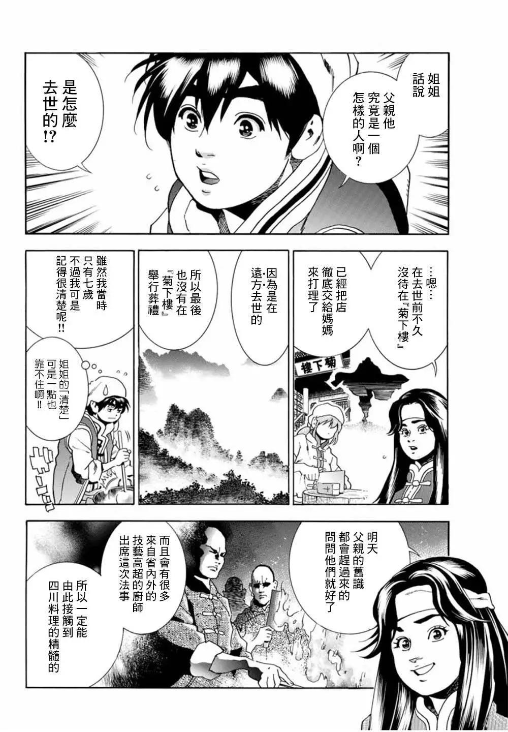 《中华小厨师》极06 第4页