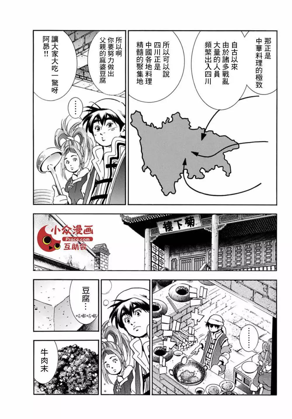 《中华小厨师》极06 第5页
