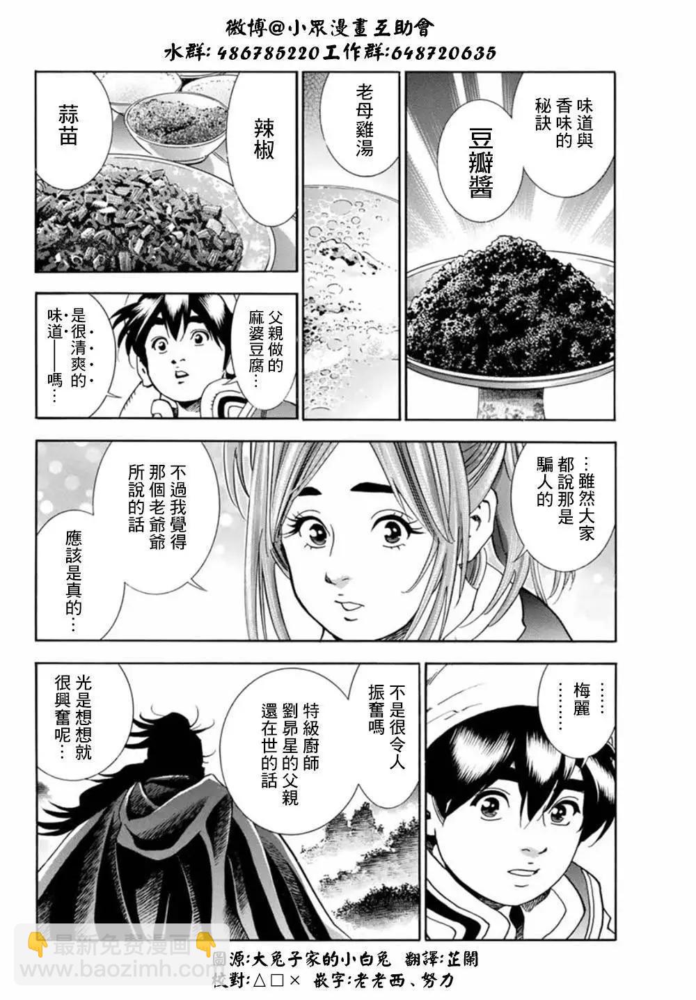 《中华小厨师》极06 第6页