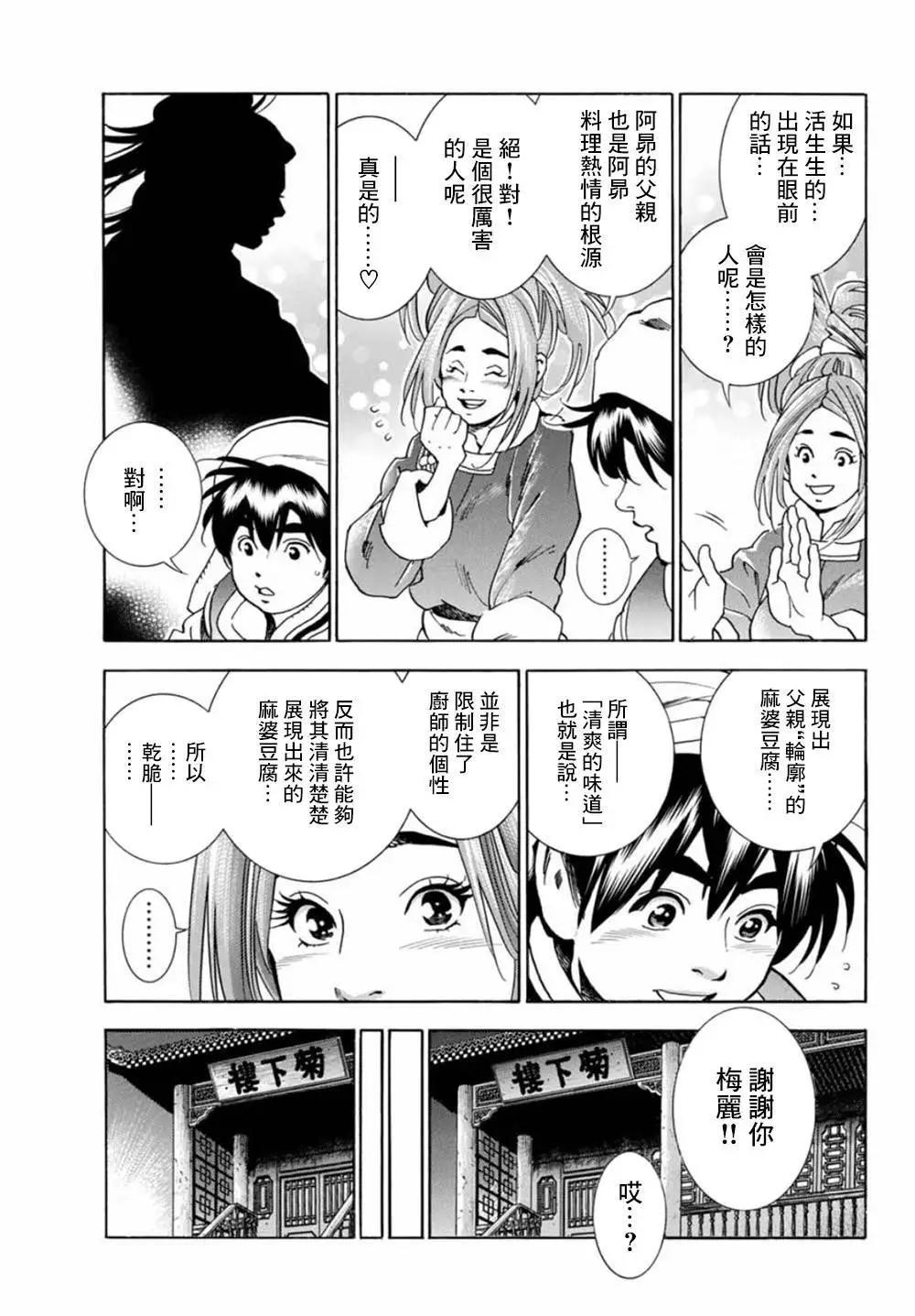 《中华小厨师》极06 第7页