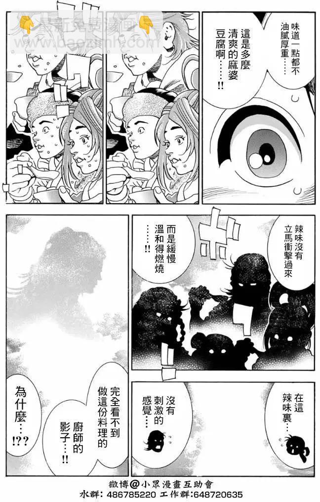 《中华小厨师》极07 第11页