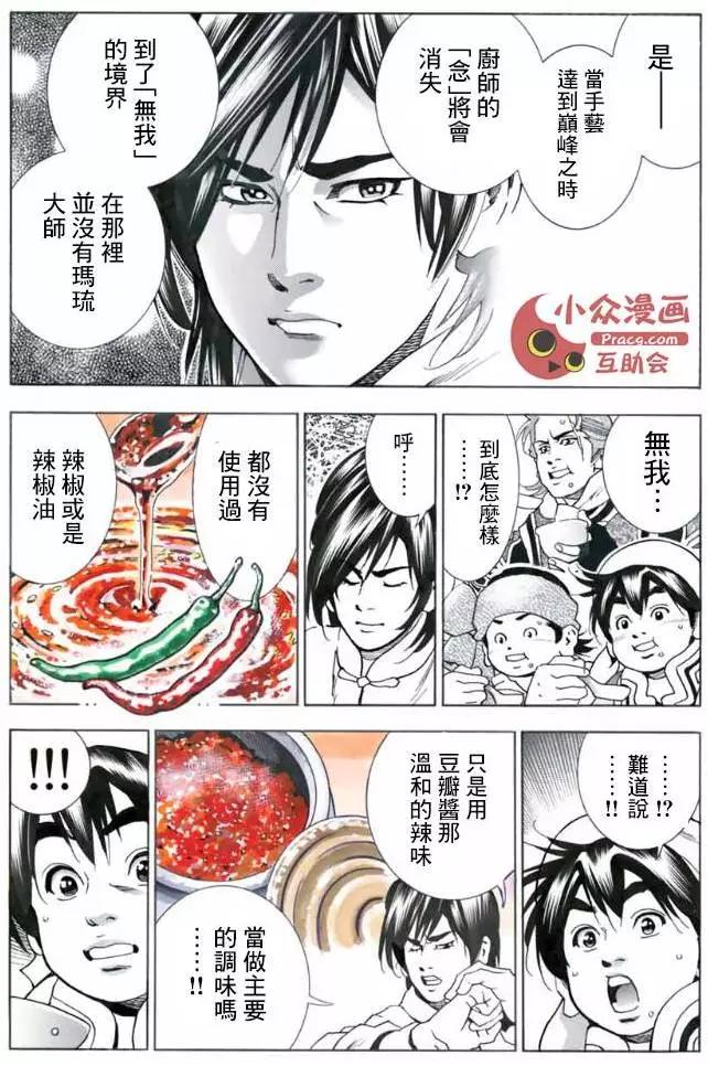 《中华小厨师》极07 第12页