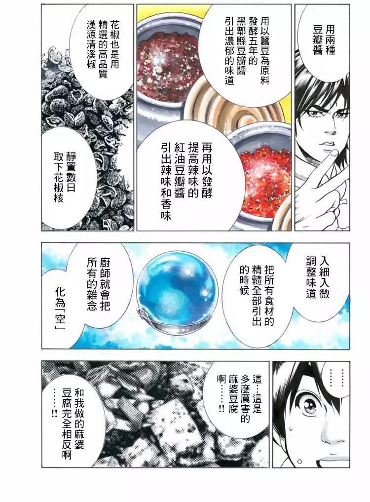 《中华小厨师》极07 第13页