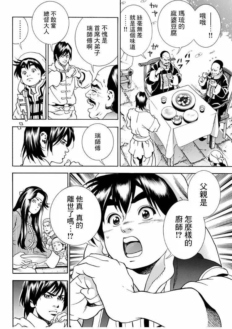 《中华小厨师》极07 第14页