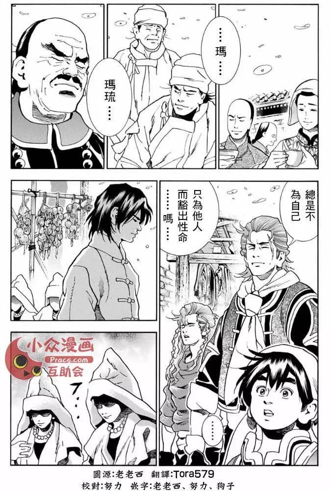 《中华小厨师》极07 第17页