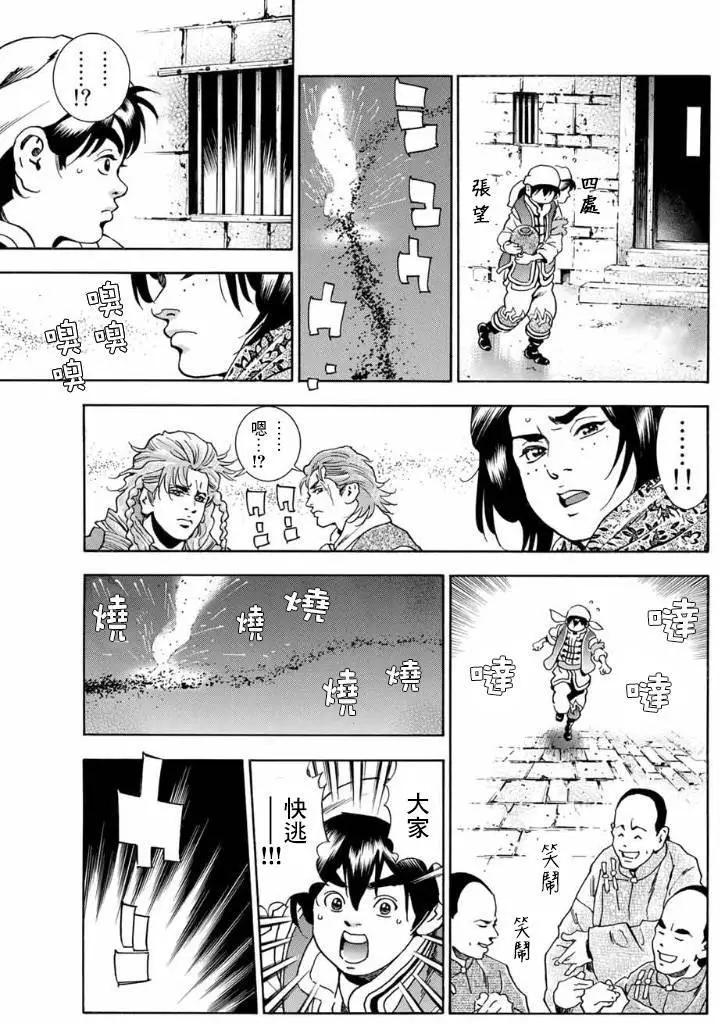《中华小厨师》极07 第19页