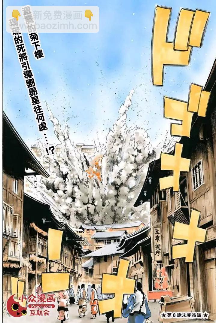 《中华小厨师》极07 第20页