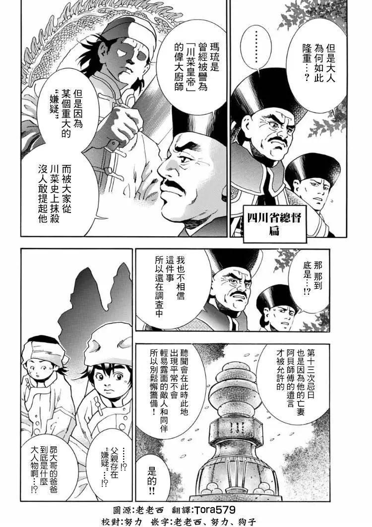 《中华小厨师》极07 第4页