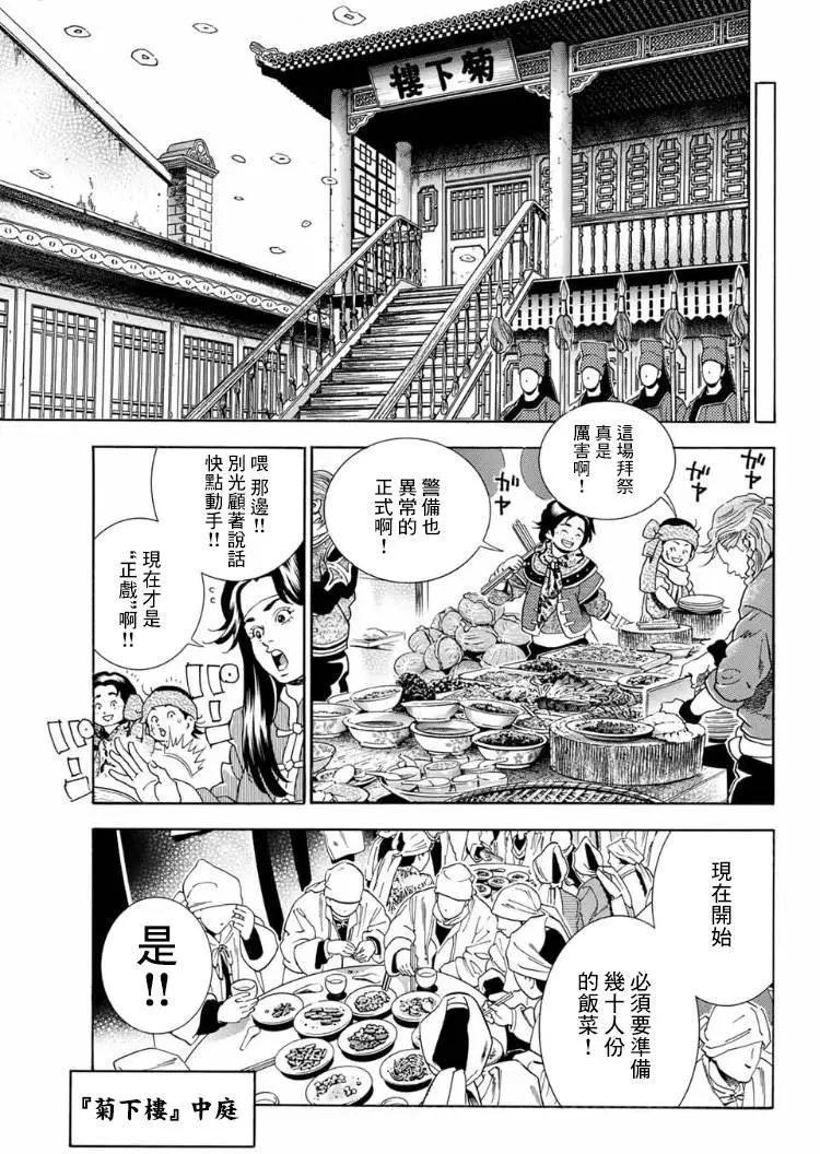 《中华小厨师》极07 第5页
