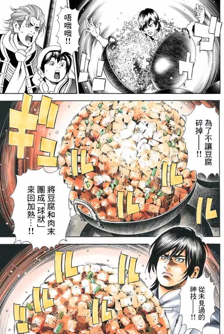 《中华小厨师》极07 第7页