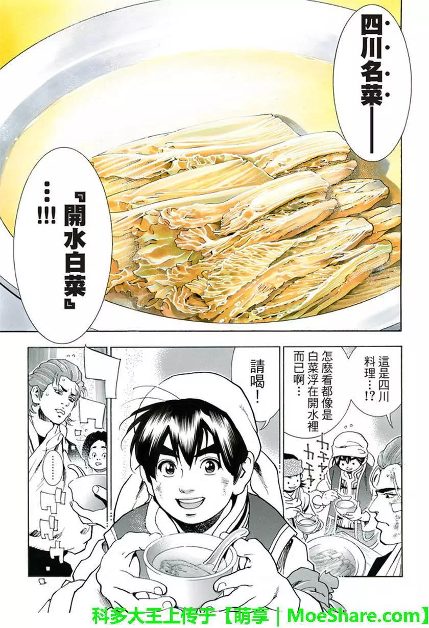 《中华小厨师》极08 未知的路标 第13页