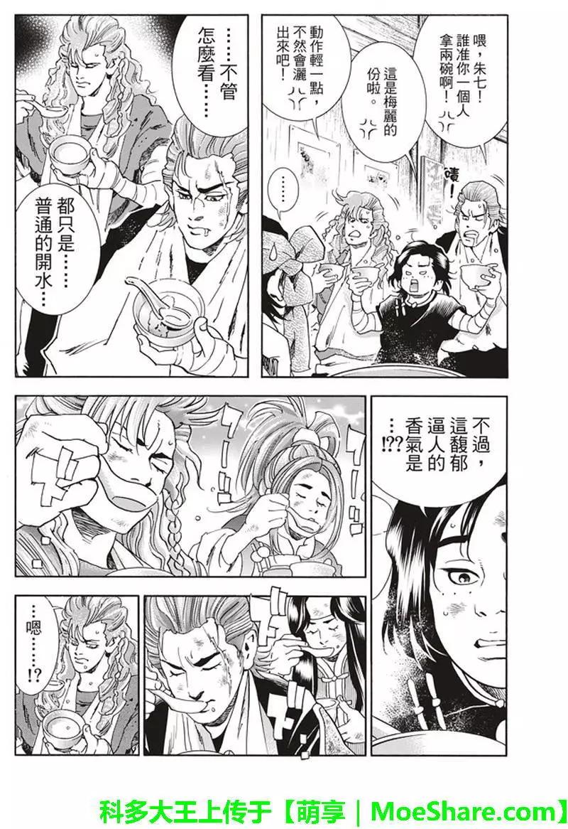 《中华小厨师》极08 未知的路标 第14页