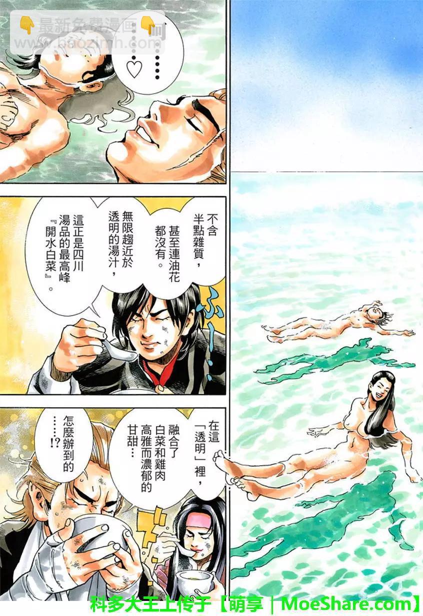 《中华小厨师》极08 未知的路标 第17页