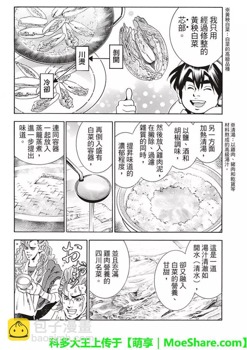 《中华小厨师》极08 未知的路标 第18页